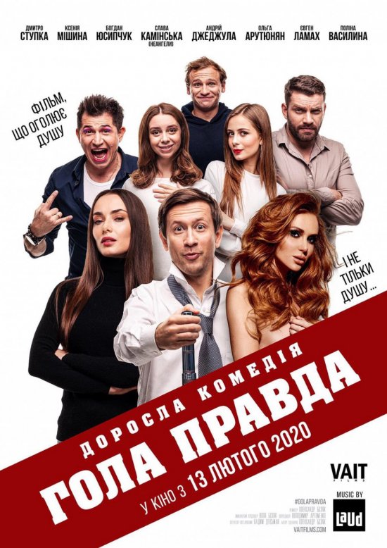 Голая Правда Фильм 2020 На Русском